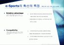 e-Sports산업의 확산 과정 7페이지