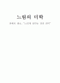 느림의 미학 1페이지