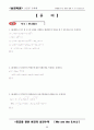 수능시험 수리영역 핵심 출제유형 수학 1(Part 2) 68페이지