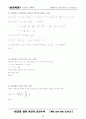 수능시험 수리영역 핵심 출제유형 수학 1(Part 2) 93페이지