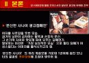 [소비자행동론]말보로의 마케팅 전략 6페이지
