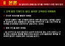 [소비자행동론]말보로의 마케팅 전략 12페이지