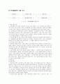 (컴퓨터 보조 수업) CAI의 개념, 유형, 유의사항, 장단점, 개발방안 등등 [컴퓨터 보조 수업에 대한 모든 것] 10페이지