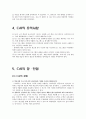 (컴퓨터 보조 수업) CAI의 개념, 유형, 유의사항, 장단점, 개발방안 등등 [컴퓨터 보조 수업에 대한 모든 것] 18페이지