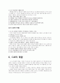 (컴퓨터 보조 수업) CAI의 개념, 유형, 유의사항, 장단점, 개발방안 등등 [컴퓨터 보조 수업에 대한 모든 것] 19페이지
