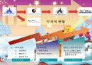 월트디즈니 마케팅 전략 16페이지