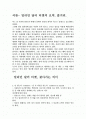 밀리언달러 티켓의 서평, 독후감- 개인적인 생각을 중심으로 2페이지