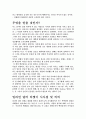 밀리언달러 티켓의 서평, 독후감- 개인적인 생각을 중심으로 5페이지