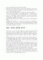 밀리언달러 티켓의 서평, 독후감- 개인적인 생각을 중심으로 6페이지