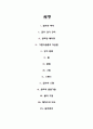 골프 완벽한 정리(A+ 기원) 1페이지