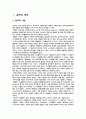 골프 완벽한 정리(A+ 기원) 2페이지