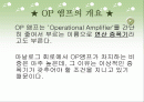 OP APM소개 및 미적분 회로분석 2페이지