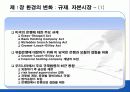 은행산업의 구조변화와 은행의 자산운용 전략 3페이지