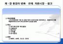 은행산업의 구조변화와 은행의 자산운용 전략 5페이지