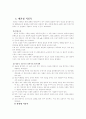 식중독에 관한 레포트 6페이지