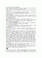 잭 웰치의 끝없는 도전과 용기 레포트 3페이지