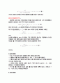 강체의 공간 운동 3페이지