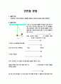 단진동 운동 1페이지
