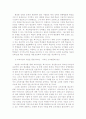 (한국사회문제) 고교평준화 정책의 장단점과 바람직한 고교평준화 정책에 대한 나의 견해 (각주, 참고문헌 기재) 21페이지