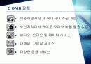 DMB/DTV 서비스 5페이지