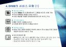 DMB/DTV 서비스 10페이지
