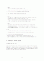 [Outsourcing]아웃소싱의 개념, 목적, 장단점, 우리나라 호텔의 사례, 필요성, 문제점, 발전방향 제언 등등 4페이지