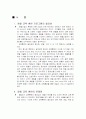 호텔 교육 훈련 프로그램의 필요성, 문제점, 특색, 실제 사례 분석, 효과, 문제점, 개선방안 제언 2페이지