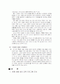 호텔 교육 훈련 프로그램의 필요성, 문제점, 특색, 실제 사례 분석, 효과, 문제점, 개선방안 제언 4페이지
