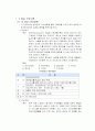 호텔 교육 훈련 프로그램의 필요성, 문제점, 특색, 실제 사례 분석, 효과, 문제점, 개선방안 제언 9페이지