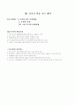 역사교육론- 수업계획서  4페이지