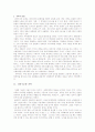 신라귀족의 특색과 영향 3페이지
