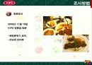빕스의 판매확대 전략 및 조사분석 7페이지