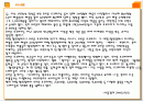  [마케팅]초코파이 사례분석 2페이지