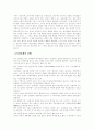 [자본주의]자본주의 시장경제 6페이지