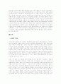 [자본주의]자본주의 시장경제 9페이지