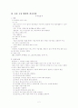 [성인간호]spinal fusion 환자 간호 2페이지