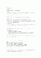 [성인간호]spinal fusion 환자 간호 3페이지