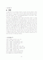 [성인간호]뇌내출혈(ICH) case study 35페이지