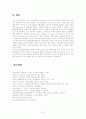 [성인간호]만성폐쇄성폐질환(COPD) case study 37페이지