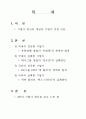 국내외 성공,실패한 기업가 4인(잭웰치, 유일한, 김우중, 맥스 디프리) 2페이지