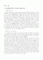 국내외 성공,실패한 기업가 4인(잭웰치, 유일한, 김우중, 맥스 디프리) 5페이지