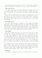 국내외 성공,실패한 기업가 4인(잭웰치, 유일한, 김우중, 맥스 디프리) 9페이지