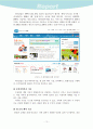 과거, 현재의 전자상거래 수익모델과 향후 예상되는 전자상거래 수익모델 15페이지