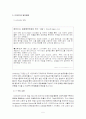 중국최대 해운선사 코스코 조사 5페이지