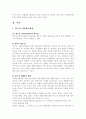 현대사회의 사회문제 중 청소년문제의 해결을 위한  자원봉사 활용 방안 3페이지