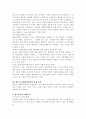 현대사회의 사회문제 중 청소년문제의 해결을 위한  자원봉사 활용 방안 4페이지