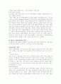 현대사회의 사회문제 중 청소년문제의 해결을 위한  자원봉사 활용 방안 7페이지