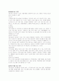 현대사회의 사회문제 중 청소년문제의 해결을 위한  자원봉사 활용 방안 9페이지