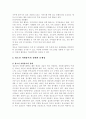 현대사회의 사회문제 중 청소년문제의 해결을 위한  자원봉사 활용 방안 12페이지
