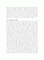 현대사회의 사회문제 중 청소년문제의 해결을 위한  자원봉사 활용 방안 14페이지